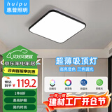 惠普精工吸顶灯led卧室现代简约餐厅书房灯具方50*50cm三色遥控