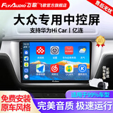 飞歌导航适朗逸迈腾速腾宝来帕萨特途观高尔夫汽车载中控大屏一体车机 EC2四核2+64+AHD后视+记录仪+安装
