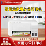 爱普生（EPSON）L3118L3153L3218L3219L3251L3253L3256L3258彩色复印扫描墨仓式无线喷墨打印机Wifi学生家用办公 L3151L3156彩印/复印/扫描wifi白