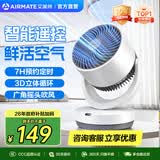 艾美特（AIRMATE）【热销爆款】】空气循环扇桌面电风扇台式家用办公室宿舍床上直流节能享轻音插电充户外露营风扇 【标配遥控款】简约白