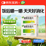 江中 健胃消食片160片*2盒成人儿童胃药中成药消化用药 胃胀脾胃虚弱健脾养胃胃酸消化不良胃胀气护胃胃炎