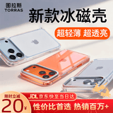 图拉斯支点壳D1【持久抗黄|超轻薄透亮】 适用于iphone17promax手机壳苹果17pro全包透明防摔支架 iPhone 17 Pro Max 【真机1:1定制丨防刮镜头支架丨抗黄一体壳】