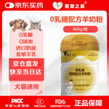萌宠之星零乳糖羊奶粉猫羊奶粉400g/罐狗羊奶粉0乳糖犬猫全阶段羊奶粉