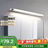 德力西（DELIXI）LED镜前灯 卫生间镜柜灯浴室柜灯防水雾壁灯化妆灯10W暖白光