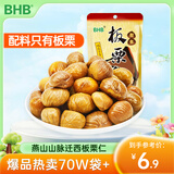 BHB 板栗仁栗子100g/袋休闲坚果零食炒货河北特产甘栗仁即食板栗仁