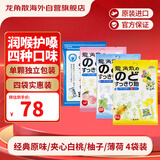 龙角散润喉糖4袋装310g（原味70g+夹心系列薄荷80g+白桃80g+柚子80g）