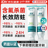 高施医用含氟牙膏状成人修复蛀牙补洞再生防蛀牙膏状蛀牙洞修复龋齿清理牙虫的药专用烂牙虫牙补牙正畸青少年高氟