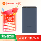 小米（MI）移动电源充电宝10000mAh大容量 22.5W Type-C双向快充户外移动电源可上飞机多口输出 适用华为苹果 黑色