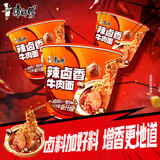 康师傅方便面【JDG无畏推荐】经典辣卤香牛肉面120g*3桶 泡面