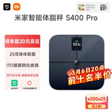 米家小米智能体脂秤S400 Pro 双接家用电子秤体重秤 高精准25项身体数据平衡测试 体重管理 减肥专用