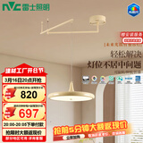 雷士（NVC）未来光摇臂餐厅吊灯可移位客厅餐桌吧台普瑞全光谱护眼灯