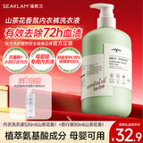 海肌兰（SEAKLAM）内衣洗衣液600ml山茶植萃抑菌99.99%有效去除72h血渍内衣裤洗衣液