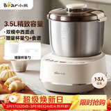 小熊（Bear）和面机3.5L 揉面机厨师机 全自动家用多功能智能活面搅面机 面包面粉发酵醒面 HMJ-D35P1
