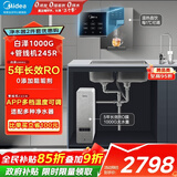 美的（Midea）直饮加热净水器套装【白泽1000G+管线机MG245-R】厨下0阻垢剂RO反渗透过滤 多档控温家用净饮机