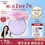 ZEESEA滋色定妆膏粉饼定妆粉蜜散粉控油遮瑕持久防水不脱妆细腻三八节礼