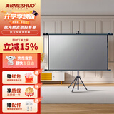 美硕（MEISHUO）100英寸16:9灰玻纤投影仪抗光幕布支架款壁挂两用可移动便携家用办公极米坚果小米小明当贝爱普生
