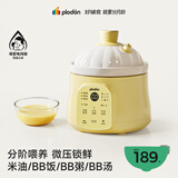 浦利顿（PLODON）电炖锅分月龄BB煲粥饭锅婴儿专用炖盅 宝宝炖汤陶瓷辅食锅 辅食机