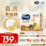 MOONY尤妮佳皇家佑肌新生儿纸尿裤XL38片(12-17kg)
