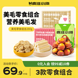 疯狂小狗 狗零食羊奶蛋黄奶酪磨牙冻干全犬种通用奖励  美毛零食组合280g