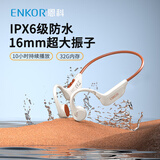 ENKOR恩科X9骨传导蓝牙耳机运动跑步骑行专用IPX6级防水防汗开放式挂耳无线耳机32G内存MP3模式白里耀橙