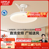 欧普照明（OPPLE）全光谱36寸风扇灯遥控LEDRa98餐厅卧室吊灯冰风白1级能效 包安装