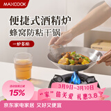 美厨（MAXCOOK）304不锈钢火锅 酒精炉小火锅干锅固液体通用户外家用24cm MCT6865