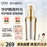 鄭明明（CMM）赋颜修护眼霜精华液紧致抗皱黑眼圈眼部精华淡化细纹