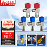 潜水艇（Submarine）F3012-5黄铜加厚三角阀套装八字阀红蓝标国标4分陶瓷阀芯3冷+2热