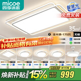 四季沐歌（MICOE）LED客厅大灯现代吸顶灯北欧灯饰餐厅卧室灯客厅中山灯具全屋套餐 175W 遥控客厅/6灯-四室两厅J