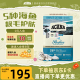 愛肯拿（ACANA）猫粮 海洋盛宴成猫幼猫粮 全价无谷原装进口鱼肉粮1.8kg效期27/2