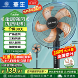 华生（Wahson）电风扇落地扇金属铝叶风扇立式大风量电扇工业扇18吋低噪省电家用宿舍办公交流定频风扇 FS-D1805