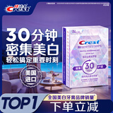 佳洁士闪耀炫白牙贴14对28片美白去黄去渍轻松美齿新老包装随机发货