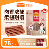 麦富迪狗狗零食 奢华营养牛肉棒1200g成幼犬通用磨牙训练奖励宠物零食