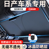 汽车遮阳挡前挡遮阳板车内前档玻璃罩防晒遮阳帘车窗用遮光帘车载 东风日产天籁轩逸新逍客奇骏阳光