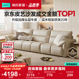 林氏家居真皮沙发客厅轻奢高级感2026新款钢琴键沙发头层牛皮家具PS060 3.05m|柔沙色|加厚头层牛皮