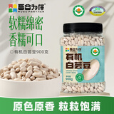 吾谷为伴有机白芸豆 1.8斤 小白芸豆 五谷杂粮 白腰豆 菜豆 饭豆 罐装
