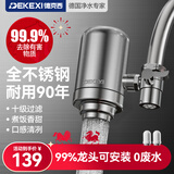 德克西德国净水器水龙头自来水过滤器家用直饮前置过滤器厨房专用净水机 全不锈钢 1机2芯【德国净水专家】