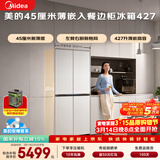美的（Midea）安睡系列餐边柜427L十字门45厘米薄嵌左餐右厨三循环一级能效无霜以旧换新BCD-427WUSGPZM国家补贴