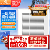 金羚（JINLING）通用型换气扇集成吊顶普通吊顶通用厨房卫生间排气扇BPT10-22-1M