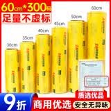 宜之选保鲜膜超大卷PVC材质60cm*300码商用食品水果生鲜打包缠绕膜