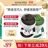 SHANGPREE黑绿眼膜组合装120片补水保湿淡纹紧致抗皱敏感肌可用韩国进口