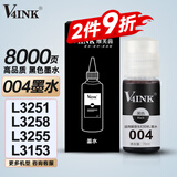 V4INK适用爱普生004墨水 L3255爱普生墨水 L3258黑色L3251墨水L3256 L3153打印机L3267 L3253 L3118 L3151