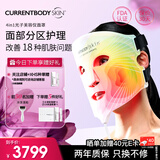 CURRENTBODY【章小蕙推荐品牌】4in1红光面膜仪面部LED光子美容仪红黄绿光美容器大排灯 送女友女生38节礼物