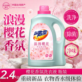 花王（KAO）樱花香氛洗衣液2.4kg 持久留香手洗机洗内衣内裤洁霸洗衣精护色