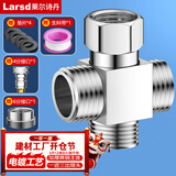 莱尔诗丹（Larsd）洗衣机三通接头一进二出马桶配件 4分活接口角阀分水器T223-1