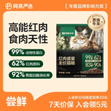 网易严选 全价无谷红肉猫粮优质蛋白 宠物主粮幼猫成猫全价天然无谷粮食品 50克/袋