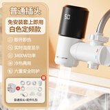 万和电热水龙头免安装苏速热即热式泊变频恒温尔厨房卫生间数显接驳式冷热两用小厨宝电热水器EF11B-34 【智能数显】白色+普通插头