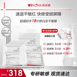 薇诺娜（WINONA）冻干面膜美白淡斑舒敏修护保湿补水舒缓敏感肌男女生日礼物 【钦选同款】胶原冻干18片