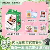 富士（FUJIFILM） instax 3英寸立拍立得相机mini迷你相纸 一次成像胶片胶卷 双包+冰箱贴+收纳盒+边框贴+相册【含20张白边】 官方标配