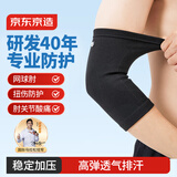 京东京造E300护肘保暖关节保护套网球肘运动手肘护臂 针织高弹透气单只L码